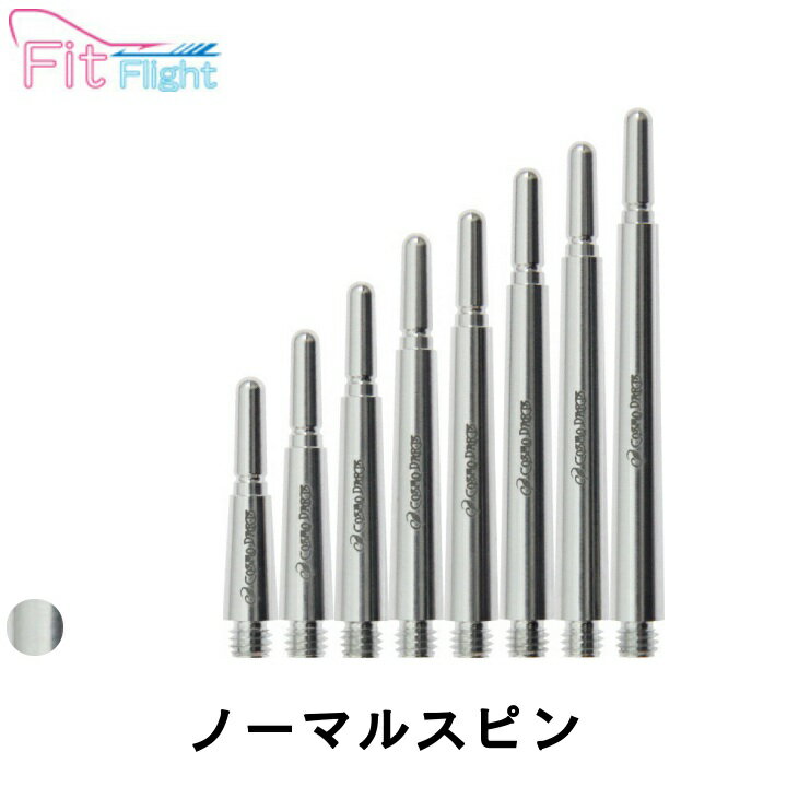 ■商品説明Fit Shaft 超ジュラルミンSuper Duralumin超ジュラルミン製のFit Shaftが登場。スピン、ロックの2タイプにそれぞれ8サイズをラインナップ。形状:ノーマルタイプ:ロック・スピン全長:8パターン全長（mm）：13.0(1)　18.0(2)　24.0(3)　28.5(4)　31.0(5)　35.0(6)　38.5(7)　42.5(8)重量（g）：1.20(1)　1.51(2)　1.85(3)　2.11(4)　2.26(5)　2.50(6)　2.70(7)　2.94(8)■Photo ■Spec 材質超ジュラルミン 特殊仕様フィットフライト専用 形状ノーマル 機能スピン ■バリエーション ■商品説明 Fit Shaft 超ジュラルミンSuper Duralumin超ジュラルミン製のFit Shaftが登場。スピン、ロックの2タイプにそれぞれ8サイズをラインナップ。形状:ノーマルタイプ:ロック・スピン全長:8パターン全長（mm）：13.0(1)　18.0(2)　24.0(3)　28.5(4)　31.0(5)　35.0(6)　38.5(7)　42.5(8)重量（g）：1.20(1)　1.51(2)　1.85(3)　2.11(4)　2.26(5)　2.50(6)　2.70(7)　2.94(8) ■シャフトサイズ一覧 ※ご購入の前にかならずお読みください こちらはフィットフライト専用のシャフトになります。 フィットフライト以外のフライトは取り付けできませんのでご注意ください。 ダーツシャフト【フィット】フィットシャフト 超ジュラルミン ノーマルスピン - 軽量な超合金 -