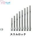 【メール便OK】【送料無料】ダーツ シャフト【フィット】フィットシャフトメタル 超ジュラルミン スリムロック
