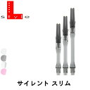 【メール便OK】ダーツ シャフト【エルスタイル】エルシャフト サイレント スリム