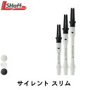 【メール便OK】ダーツ シャフト【エルスタイル】エルシャフト カーボン サイレント スリム