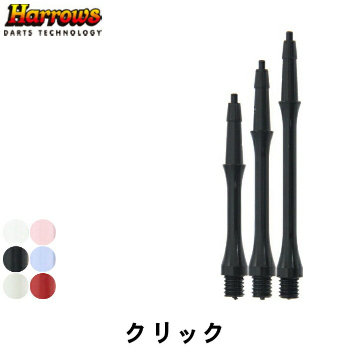 ■商品説明Harrows CLICFlight/Shaft Systemプッシュイン方式のクリックフライト専用のシャフト。※こちらはフライト【ハローズ】クリック専用のシャフトとなります。重さは一般的な一体成型と同じ重さで、違和感なく移行できます。■長さ（ねじ山含まず）ショート：23mmインビト：30mmミディアム：37mm■Photo ■バリエーション ■商品説明 Harrows CLICFlight/Shaft Systemプッシュイン方式のクリックフライト専用のシャフト。※こちらはフライト【ハローズ】クリック専用のシャフトとなります。重さは一般的な一体成型と同じ重さで、違和感なく移行できます。■長さ（ねじ山含まず）ショート：23mmインビト：30mmミディアム：37mm ■シャフトサイズ一覧 ※ご購入の前にかならずお読みください ※こちらはフライト【ハローズ】クリック専用のシャフトとなります。 ダーツシャフト【ハローズ】 クリック