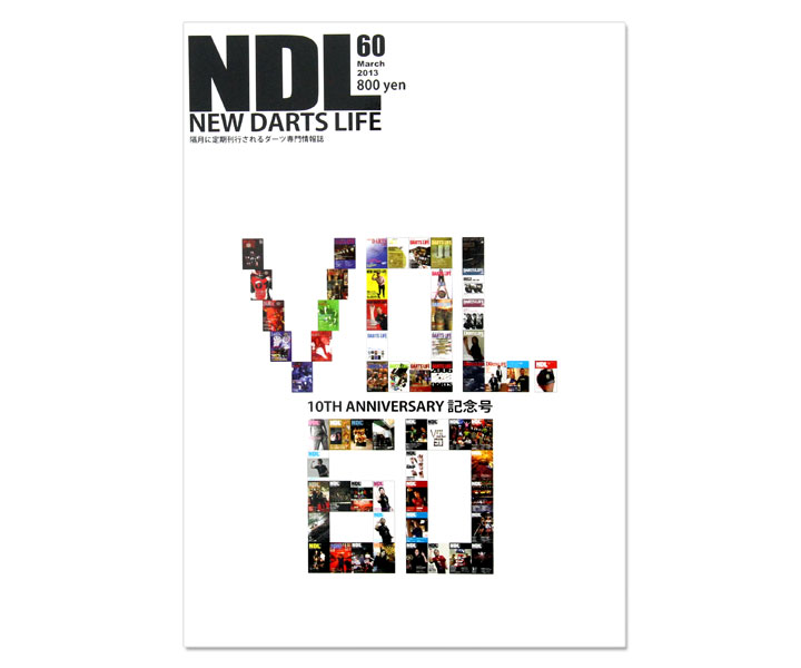 【20%OFF】本 ニューダーツライフ vol.60*カゴ抜済*