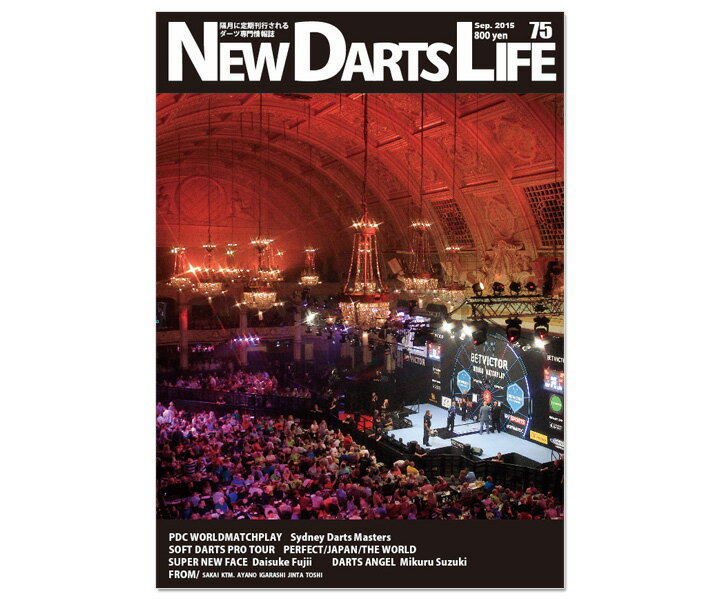 ■商品説明NEW DARTS LIFE vol.75奇数月末に定期刊行されるダーツ専門情報誌■Darts TopicsDartsgate Ladies 団体の枠を超えレディースの有力選手が火花を散らし激突第一回Qスクール派遣選考会 憧れのQ スクール挑戦のチャンスがまた増えた！PDJ 東日本予選 この戦いは、夢の舞台に立つためにくぐり抜けなければならない試練■PDC World Matchplayトップ選手がこよなく愛する伝統あるダーツの舞台■Sydney Darts Masters地元プレイヤーとPDCトップが激突■各ソフトプロツアー/大会の結果PERFECT / JAPAN / THE WORLD■Darts Cafe Bar VisitDOLLiS 灰田裕一郎 Yuichiro Haida■本音を語ってもらおう！榎股 慎吾 Shingo Enomata■SUPER NEW FACE 藤井 大輔 Daisuke Fujiiたくさんあるんですけど、やっぱりジャパンに初参戦した選考会の時の試合でしょうか。■DARTS ANGEL　鈴木 未来 Mikuru Suzukiまずは女子の日本一、そして男子を含めても日本一。そして世界の女子の一番になったら、男子のトップとも…etc...※エスダーツならポイント10倍！！期間：2015年10月31日16:00まで