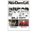 ■商品説明NEW DARTS LIFE vol.110盗め　No.2 プロテク中村 周作Shusaku Nakamura大城 正樹Masaki Oshiro山本 信博Nobuhiro Yamamoto鈴木 徹Toru Suzuki知野 真澄Masumi ChinoPDC World CupJun Matsuda 松田 純DRA ルールブック日本語翻訳プロジェクト改訂版発行ダーツコラム　各立場 / 視点からSAKAI 酒井 善明 ダーツを独自の観点からRin 高木 麟太郎 PDC の魅力BigBaby 中西 永吉 「マイダーツライフ」KTM. 小田川 克己 「ダーツ界のタブー」的な部分に焦点をあててetc…