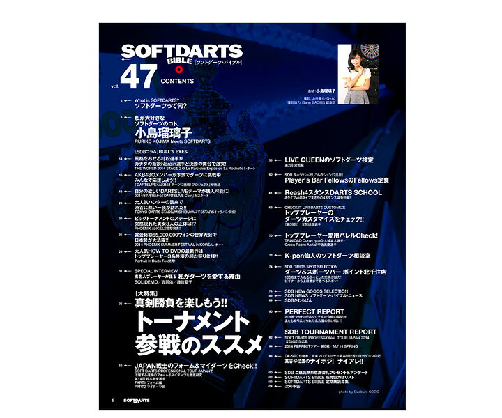 エスダーツ 楽天市場店の本 ソフトダーツバイブル vol.47｜アングル2