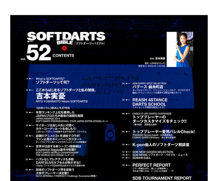 エスダーツ 楽天市場店の本 ソフトダーツバイブル vol.52｜アングル3