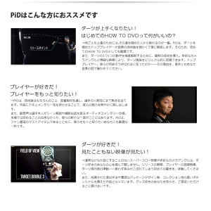 ダーツDVD【ピーアイディー】ポートレイト・イン・ダーツ1星野光正