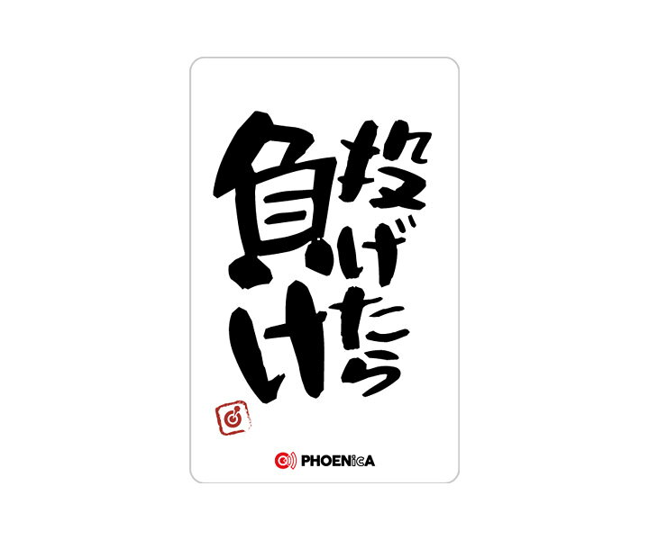 【メール便OK】ダーツ ゲームカード【フェニックス】フェニカ 2026_01 投げたら負け