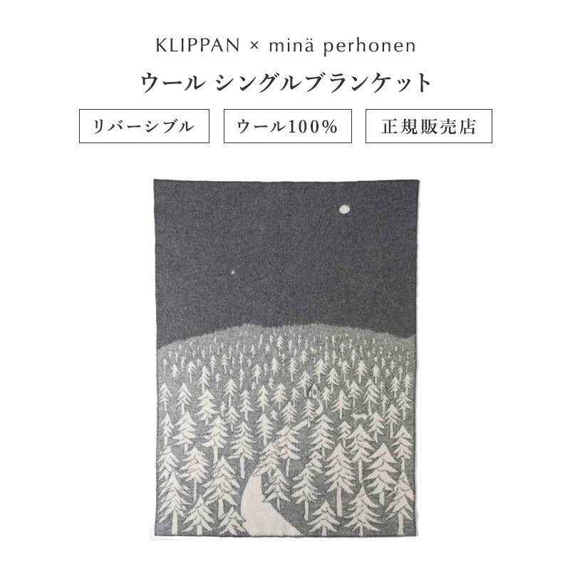 クリッパン ベビーブランケット 【限定色】 KLIPPAN (クリッパン) ウール シングルブランケット HOUSE IN THE FOREST by mina perhonen（グレー）皆川明 シングルサイズ：約130×180cm KP225101 おしゃれ かわいい 北欧