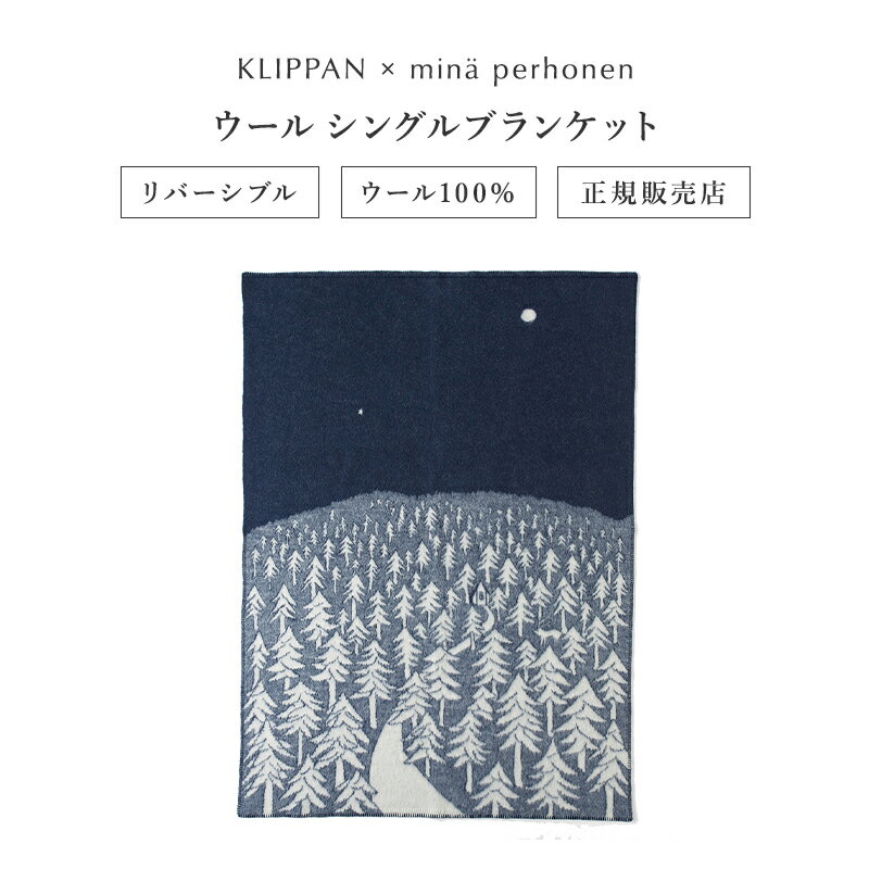 クリッパン ベビーブランケット KLIPPAN (クリッパン) ウール シングルブランケット HOUSE IN THE FOREST by mina perhonen（ネイビー）皆川明 シングルサイズ：約130×180cm KP890581 おしゃれ かわいい 北欧