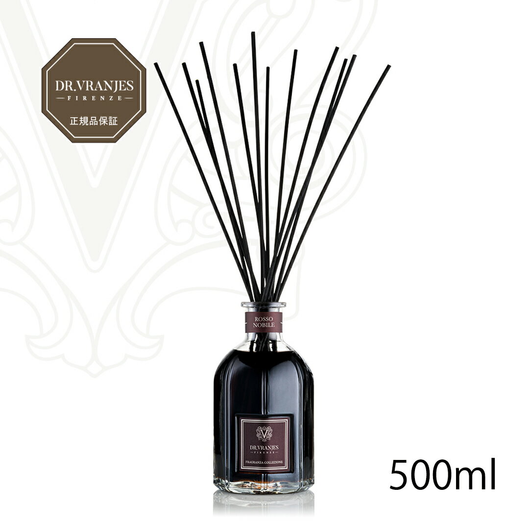 【正規取扱販売店】Dr.VranjesROSSO NOBILE 500ml ドットール・ヴラニエス / リードディフューザー アロマディフューザー アロマ