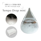 【ラッピング対応】100%ヒャクパーセント Tempo Drop mini テンポ ドロップ ミニ 箱入り重量：460g お祝い プレゼント ストームグラス 母の日 父の日 敬老の日 ギフト クリスマス 【正規販売代理店】【海外発送不可】 冒険少年 あばれる君