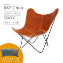 【期間限定クッションプレゼント！】【即納】バタフライチェア cuero クエロ BKF Chair ビーケーエフ チェア ブラウンレザーフレーム:スチール レザー:ベジタブルタンニンなめし 原産国:スウェーデン