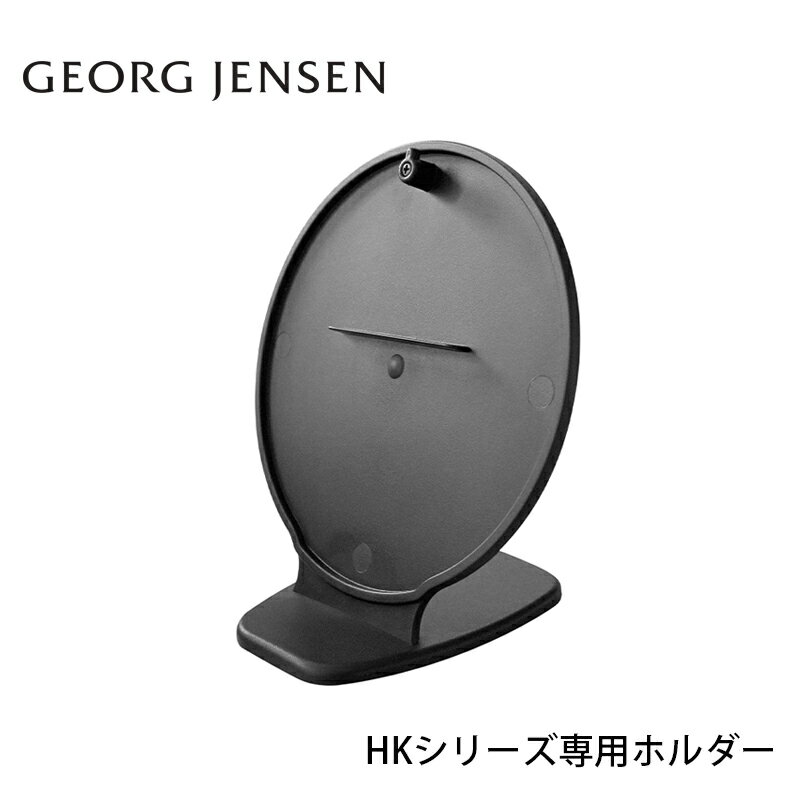 ジョージジェンセン ウェザーステーション ホルダー GEORG JENSEN HK KOPPEL コッペル 専用ホルダー 10cm 3587549 HENNING KOPPEL 時計 温度計 湿度計 気圧計 室温計 赤ちゃん ベビー 小型 時計機能 温度 測定器 新生活 室内 ミニ 頭痛 卓上 卓上時計 置時計 置き時計