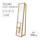 TEORI テオリ AND MIRROR サイズ:W45×D45cm×H160cm 姿見 ウォールミラー ミラー 鏡 自立式 竹製フレーム 壁掛け 洗面 ディス...