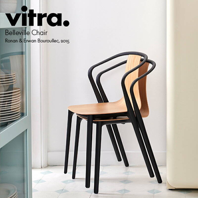 Vitra（ヴィトラ） Belleville Armchair ウッド SH47cm 材質:シートシェル/プライウッド ナチュラルラッカー仕上げ ベース・フレーム/ポリアミド ※5脚までスタッキング可