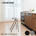 【エントリーP4倍 期間4/24-27】DUENDE BENT HIGH STOOL 高さ63cm（ベント ハイ スツール）おしゃれ スツール 椅子 チェア パイプ アルミ