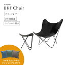 バタフライチェア cuero クエロ BKF Chair + フットレスト SET スツール（ブラックレザー） フレーム:スチール レザー:ベジタブルタンニンなめし革