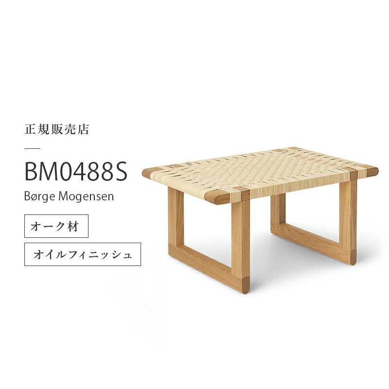 Rakuten - ＼楽天スーパーセール／CARL HANSEN & SON （カール・ハンセン＆サン）BM0488S コーヒーテーブル オーク材・オイル仕上げ・籐張り（ラタン）サイドテーブル カールハンセン＆サン