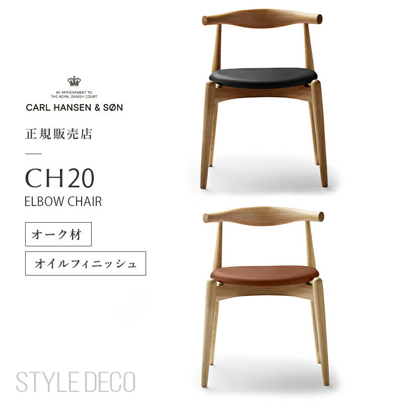 ڥݥ10ܡŵۥ ܡ ELBOW CHAIR CH20 ϥ󥻥& CARL HANSEN&SON  ž夲 ˥󥰥 ػ ǥʡ  å ȶ HANS J WEGNER ϥ󥹡Jʡ ̲