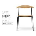 カールハンセン & サン Carl Hansen & Son CH88T スタッキングチェ Hans.J.Wegner ハンス・J・ウェグナー ブラックフレーム オーク Oak オイルフィニッシュ