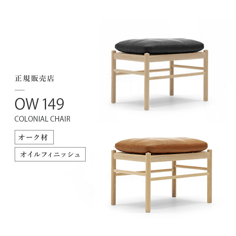 y|Cg10{^TzXc[ RjAtbgXc[ OW149F COLONIAL FOOTSTOOL J[nZ&T CARL HANSEN&SON I[N ICdグ `FA ֎q Ibg} fUCi[Y`FA Ki OLEEWANSCHER I[E@V[ k i`