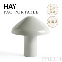 ヘイ HAY PAO ポータブル PAO PORTABLE 充電式 パオ ポータブル ランプ ライト 照明 カラー：全4色 調光機能 LED 電球 USB充電 防塵防滴 デザイン：深澤直人 アウトドア 屋外 ガーデン テラス レストラン カフェ 庭園 テラス バルコニー