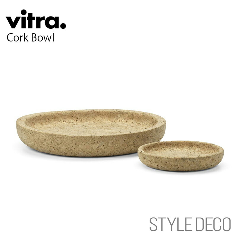 【正規取扱販売店】Vitra / ヴィトラ Cork Bowl コルク ボウル Large ラージ/ Small スモール 材質:旋削仕上のソリッドコルク 表面...