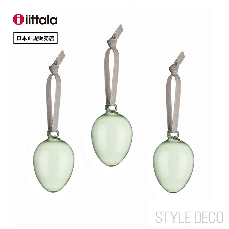 イッタラ ガラス オーナメント エッグ 3個セット グリーン 《数量限定》 Ornament Glass Egg 3set iittala オイバ トイッカ 【正規販売店】サイズ：本体/約75x45mm 材質：無鉛ガラス イースタ…