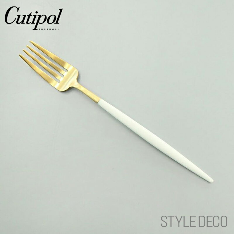 【正規取扱販売店】Cutipol クチポール GOA ホワイトゴールド シリーズ ディナーフォーク サイズ：215mm 素材：ステンレス（マット仕上げ）、樹脂 製造国：ポルトガル キュティポール キュティポル