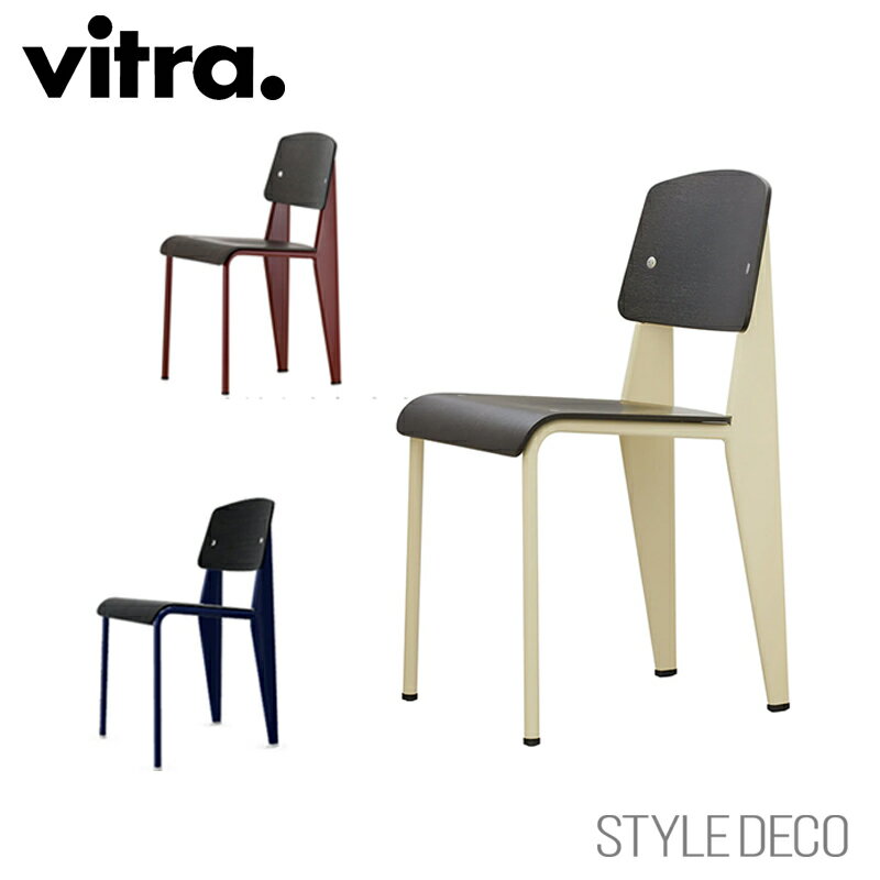 Vitra（ヴィトラ） Standard chair (スタンダードチェア）ダークオークW420×D490×H820・SH465mm デザイナー：Jean Prouve ジャン・プルーヴェ