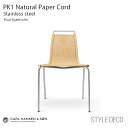 【エントリーP4倍 期間4/24-27】Carl Hansen & Son PK1 NATURAL PAPER CORD STAINLESS STEEL ピーケーワン ナチュラルペーパーコード ステンレススチール脚 Poul Kjaerholm（ポール・ケアホルム）サイズ：W506×D515×H770・SH470mm 【正規取扱販売店】カールハンセン＆サン