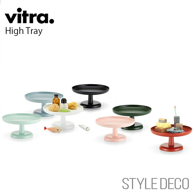 【正規取扱販売店】Vitra / ヴィトラ High Tray ハイ トレー 全7色材質:ABSプラスチック テクスチャー加工 デザイン:ジャスパー・モリソン ...