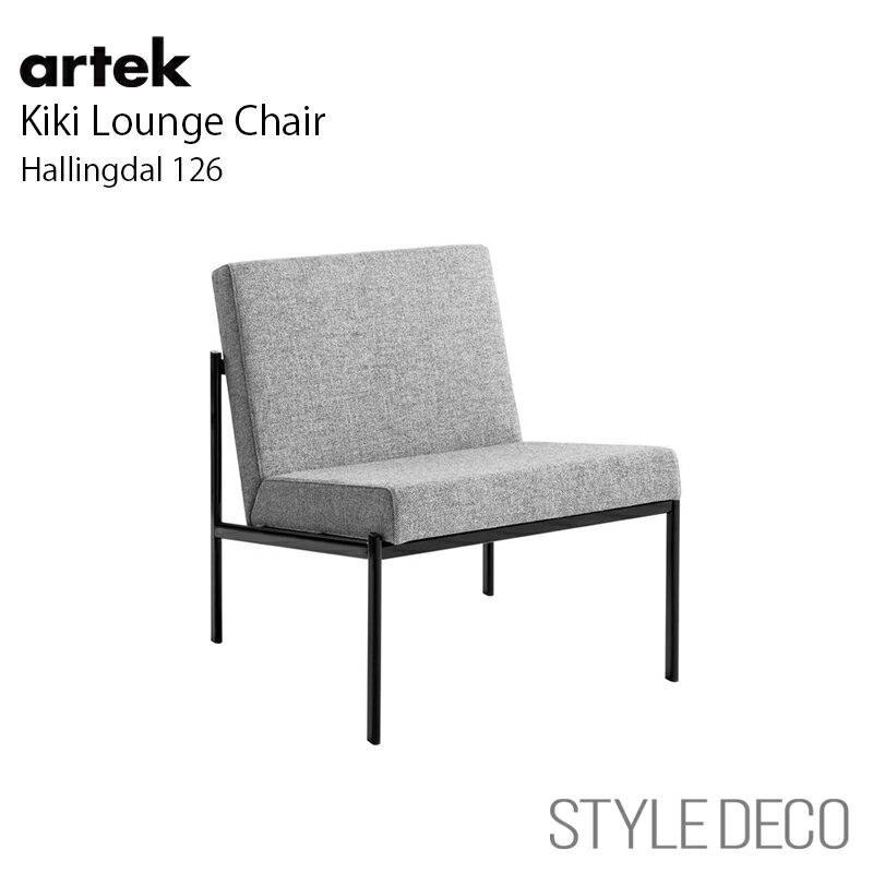 artek アルテック キキ ラウンジチェア 1P (W60cm) ファブリック:F140 (Hallingdal / #126) by Kvadrat Kik...
