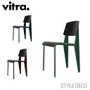 Vitra（ヴィトラ） Standard chair SP(スタンダードチェア SP）背座：ディープブラックW420×D490×H820・SH465mm デザイナー：Jean Prouve ジャン・プルーヴェ