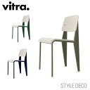 Vitra（ヴィトラ） Standard chair SP(スタンダードチェア SP）背座：ウォームグレーW420×D490×H820・SH465mm デザイナー：Jean Prouve ジャン・プルーヴェ