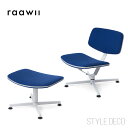 \楽天スーパーSALE/raawii ARBA Lounge Chair Kvadrat VIDAR ラーウィー アルバ ラウンジチェア ヴィーザル Erwan Bouroullec(エルワン・ブルレック)/ デザイナー 【light grey / blue fabric】
