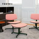 \楽天スーパーSALE/raawii ARBA Lounge Chair Kvadrat VIDAR ラーウィー アルバ ラウンジチェア ヴィーザル Erwan Bouroullec(エルワン・ブルレック)/ デザイナー 【dark green / pink fabric】