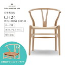 《20周年記念クーポン8/20〜31》 CARL HANSEN & SON Yチェア CH24 ビーチ材 オイル仕上 SH45cm ナチュラル ペーパーコード ...