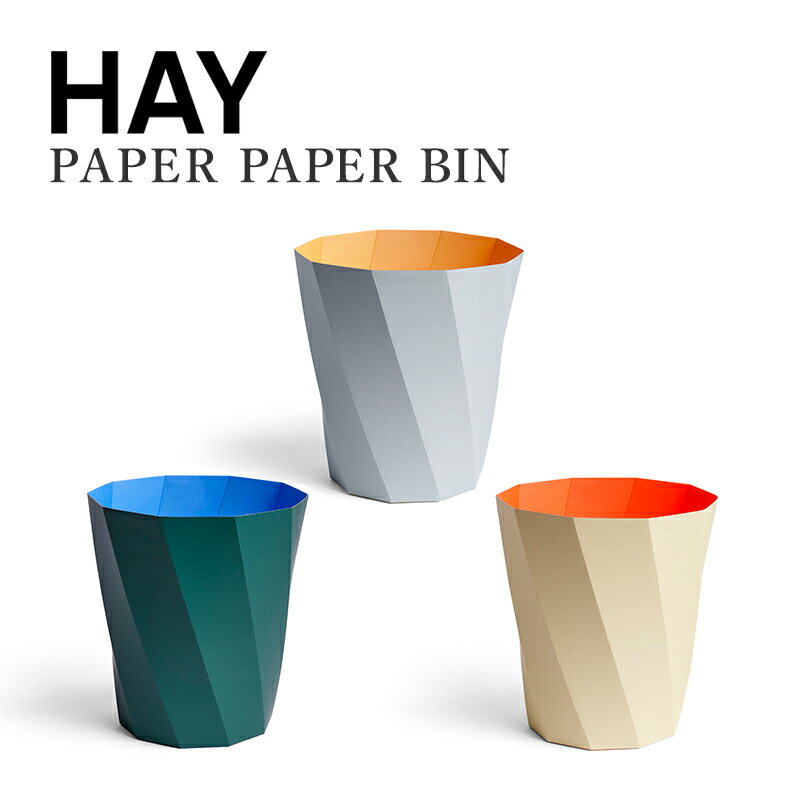 HAY ゴミ箱 PAPER PAPER BIN 3色 ペーパー ぺーパー ビン 30.5cm Paper Paper bin ダークグリーンDark Green ワームベージュ Warm Beige ライトグレー Light Grey ダストボックス おしゃれなゴミ箱 トラッシュボックス 新生活 プランター 鉢カバー