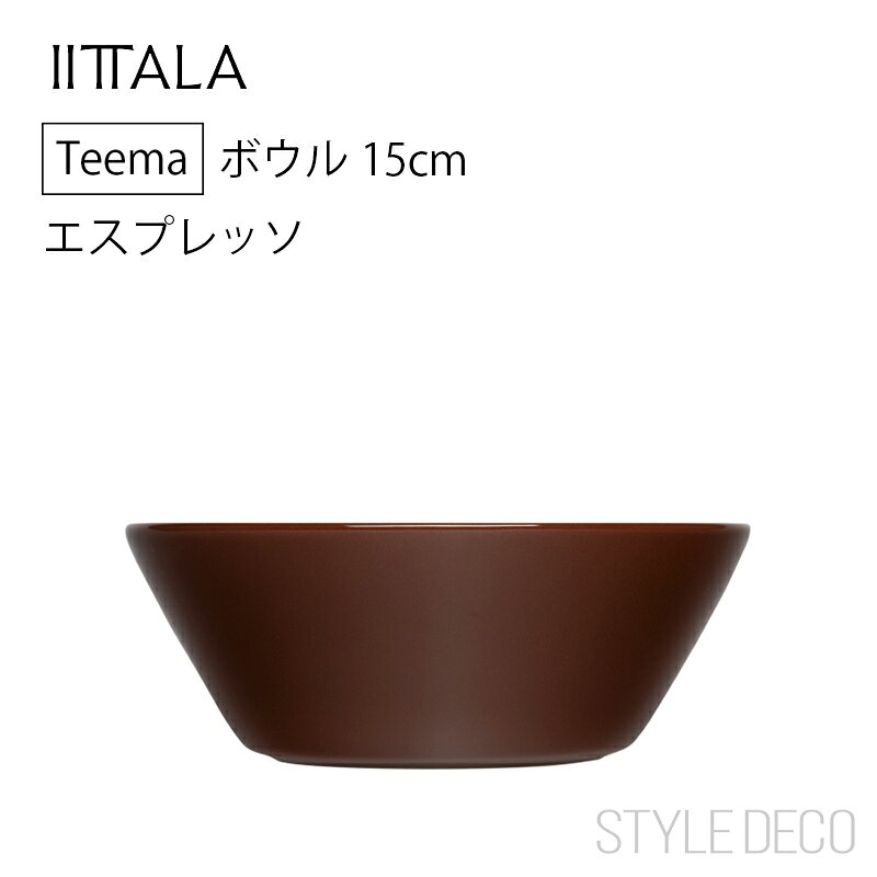 楽天市場】イッタラ ティーマ ボウル 15cm（カラーブラウン