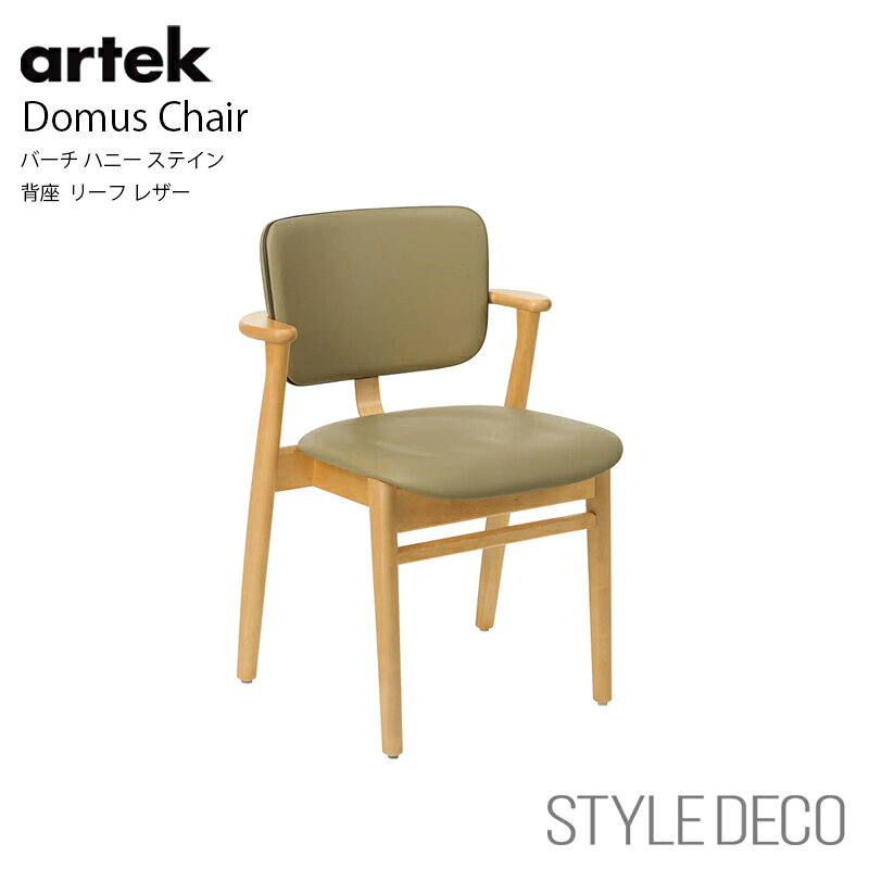 乐天商城 - アルテック Artek≪New beauty versions≫Domus Chair ドムス チェア バーチ ハニー ステイン 背座 リーフ レザー Burch Honey Stain / Leaf Leather イルマリ・タピオヴァーラ Ilmari Tapiovaara
