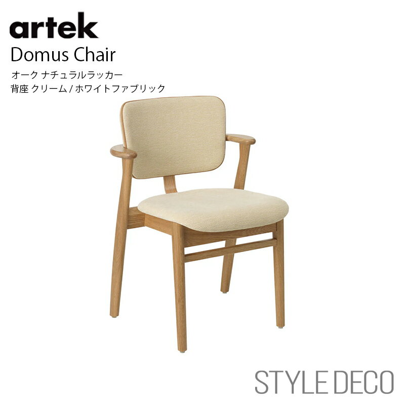 アルテック Artek≪New beauty versions≫Domus Chair ドムス チェア オーク ナチュラル ラッカー 背座 クリーム/ホワイト ファブリック Oak Natural Laquer / Cream / White Fabric イルマリ タピオヴァーラ Ilmari Tapiovaara