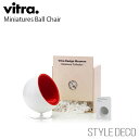 【正規取扱販売店】 Vitra / ヴィトラ Miniatures Ball Chairミニチュア ボール チェア 木製ギフトボックス パンフレット入りサイズ:...