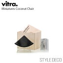 《ブラックフライデー》【正規取扱販売店】 Vitra / ヴィトラ Miniatures Coconut Chairミニチュア ココナッツチェア 木製ギフトボッ...