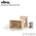 《ブラックフライデー》【正規取扱販売店】 Vitra / ヴィトラ Miniatures Diamond Chairミニチュア ダイヤモンド チェア 木製ギフト...