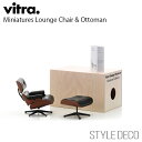 《ブラックフライデー》 Vitra / ヴィトラ Miniatures Lounge Chair & Ottomanミニチュア ラウンジチェア&オットマン 木製...