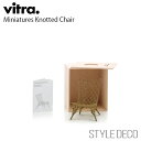 【正規取扱販売店】 Vitra / ヴィトラ Miniatures Knotted Chairミニチュア ノッテッド チェア 木製ギフトボックス パンフレット入りサイズ:W85×D100×H115mm(1/6スケール) デザイン:Marcel Wanders (マルセル・ワンダース)