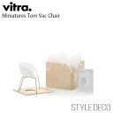 【正規取扱販売店】 Vitra / ヴィトラ Miniatures Tom Vac Chairミニチュア トムバック チェア 木製ギフトボックス パンフレット入...