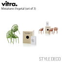 【正規取扱販売店】 Vitra / ヴィトラ Miniatures Vegetal (set of 3)ミニチュア ベジタブル チェア 3脚セット 木製ギフトボ...